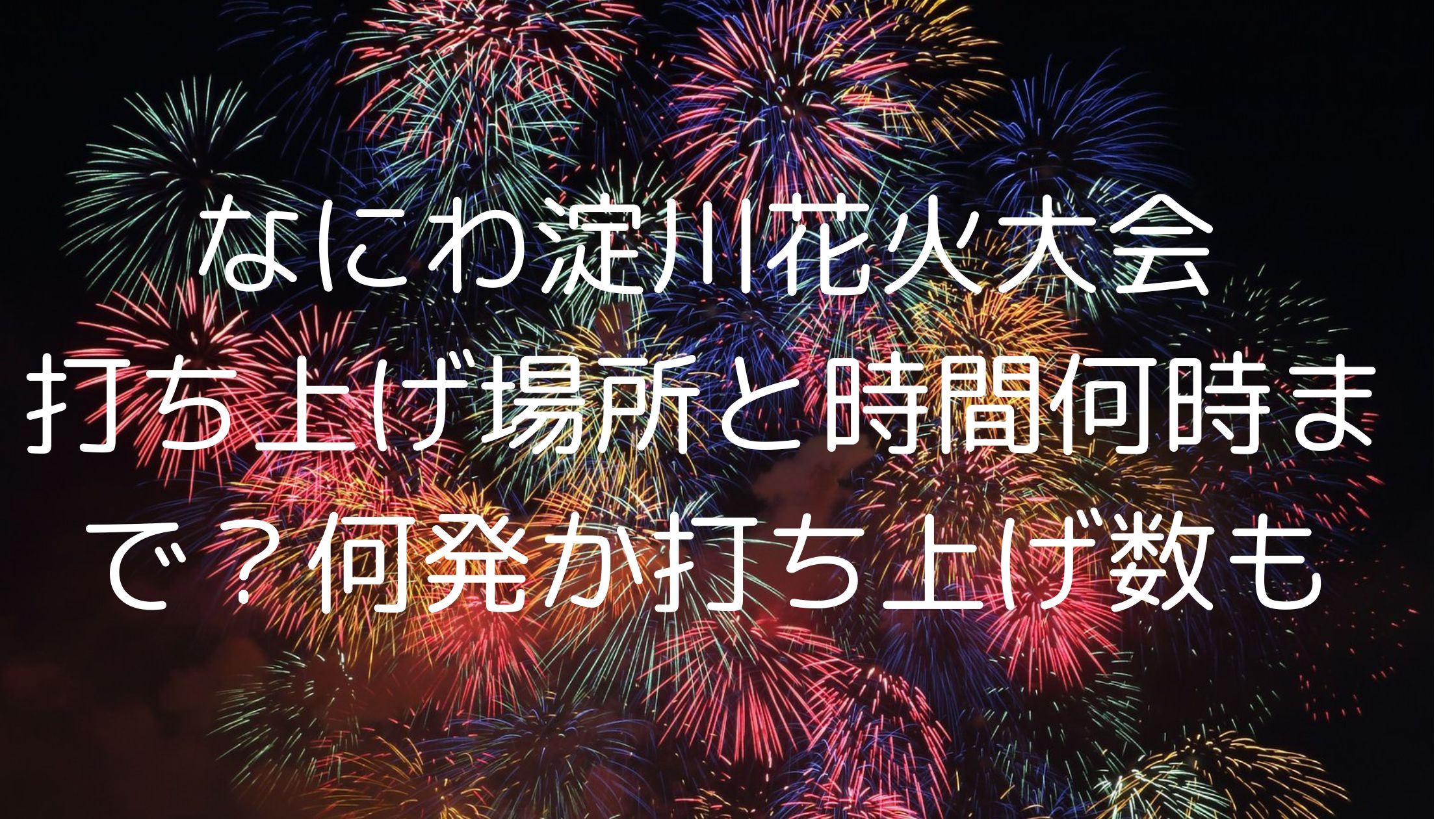 淀川花火大会2024 チケットぴあ 連番 【公式通販】
